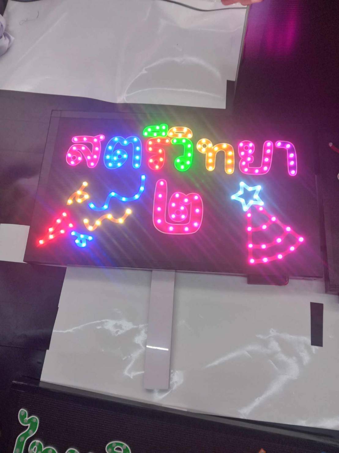 ป้ายไฟเชียรื สตรีวิทยา2