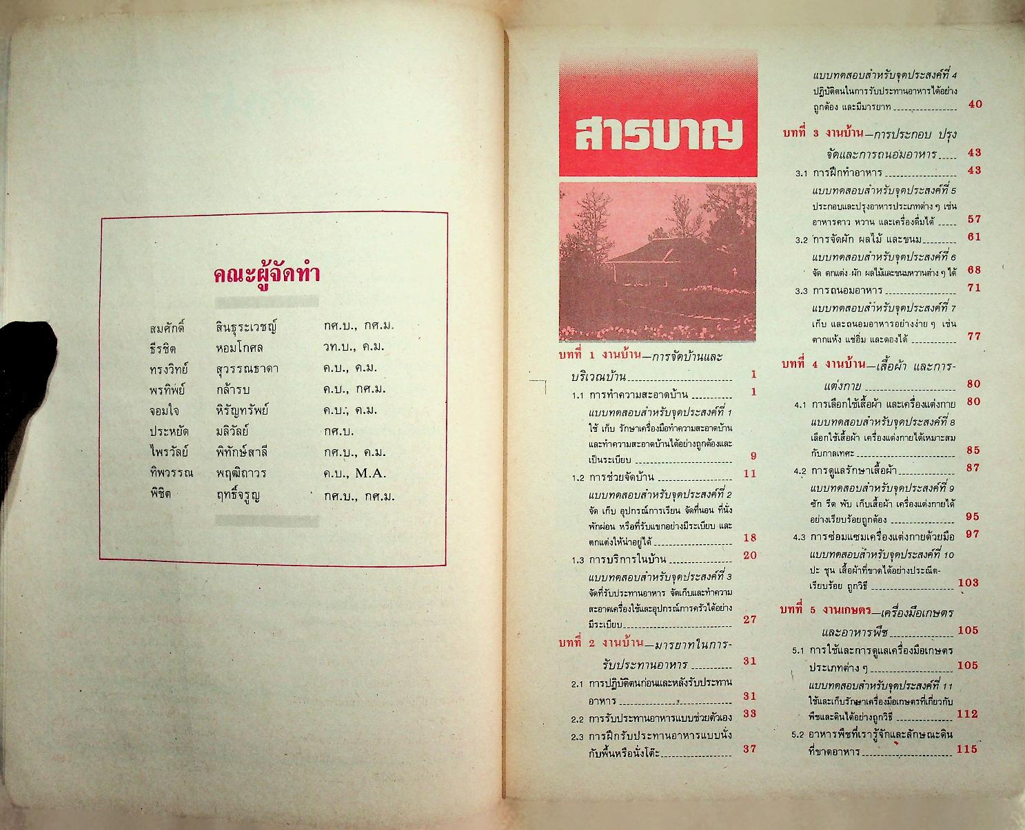 คู่มือครู-เฉลย หนังสือเรียนสมบูรณ์แบบ กพอ. ชั้นประถมศึกษาปีที่ 4