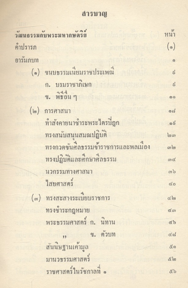 เนื่องใน วันเฉลิมพระชนมายุครบ ๓ รอบ ๑๒ สิงหาคม พระพุทธศักราช ๒๕๑๑