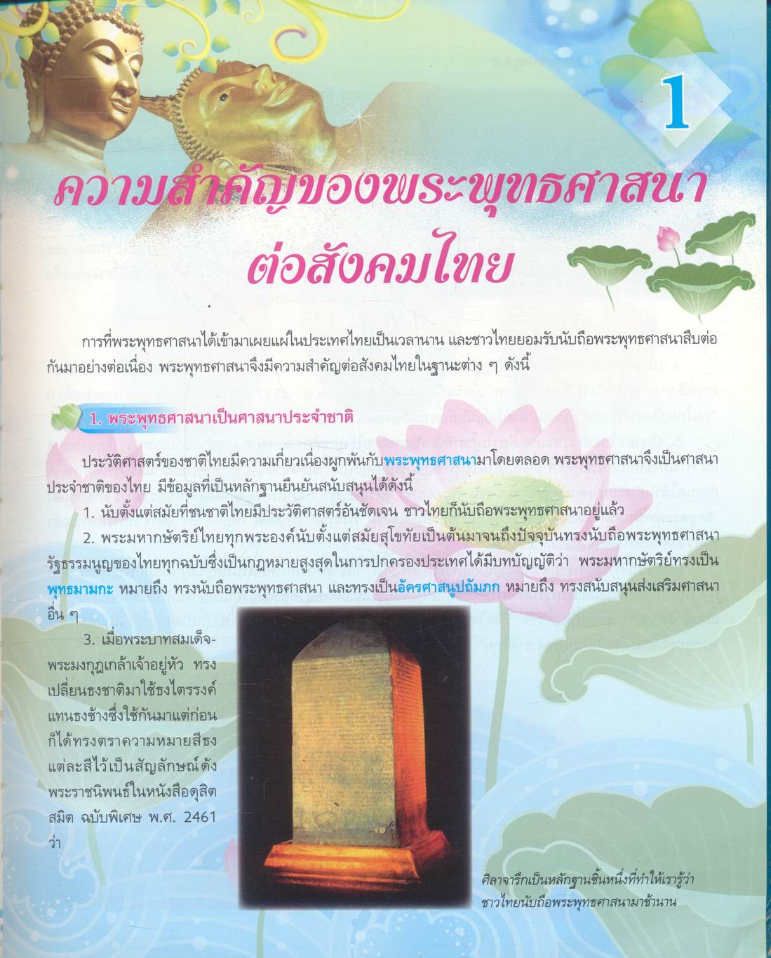 หนังสือค้นคว้าพัฒนาการเรียนรู้ พระพุทธศาสนา เล่ม 1 พระพุทธเจ้าและสาวก
