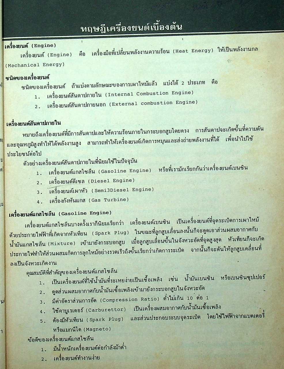 คู่มือสอบเข้า ปวช. เทคโน-เทคนิค-เตรียมวิศวกรรม