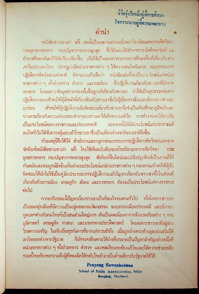 ชาวเขาเผ่า เย้า