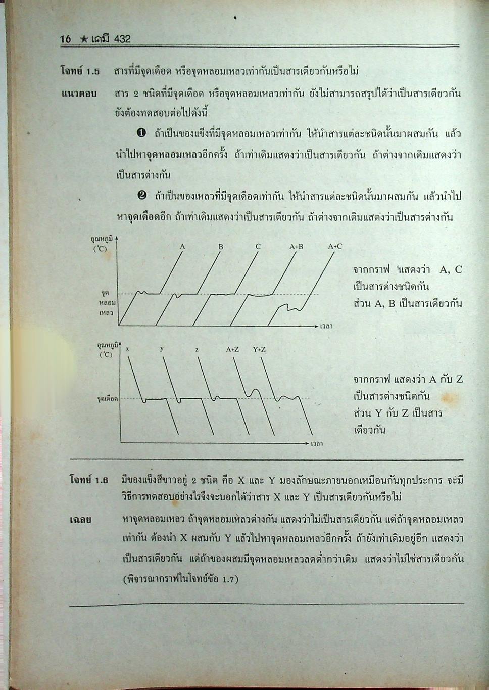 เคมี 432 ม.4 เล่ม 1