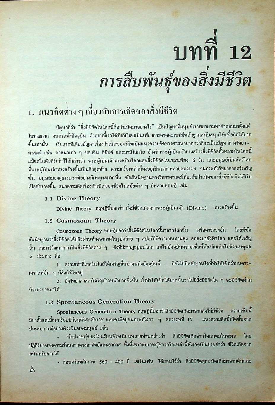 คู่มือเตรียมสอบ ชีววิทยา ม.5 เล่ม 4 ว 043