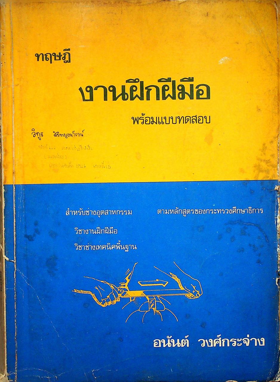 ทฤษฎี งานฝึกฝีมือ พร้อมแบบทดสอบ
