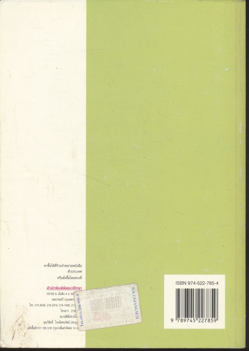 คู่มือ ภาษาไทย ม.๒ ท ๒๐๓, ท ๒๐๔