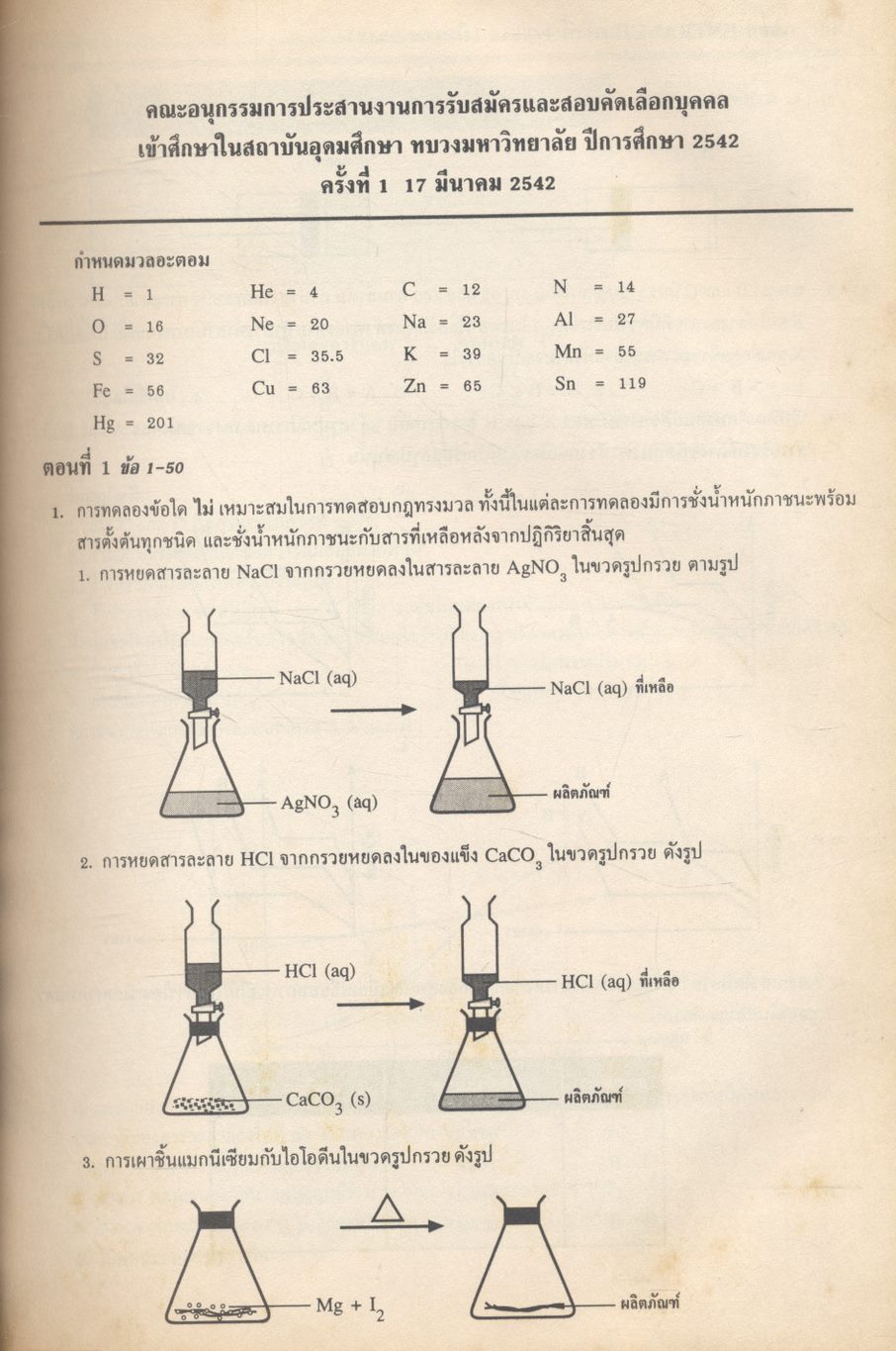 เฉลยข้อสอบเข้ามหาวิทยาลัย ENTRANCE ระบบใหม่ รวม 14 ครั้ง เคมี
