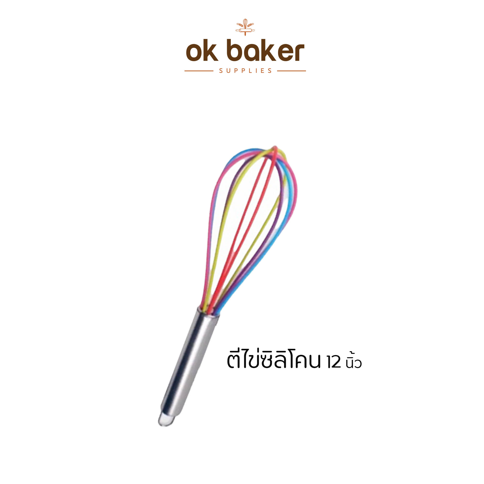 ตีไข่ซิลิโคน 12นิ้ว 0 กก.