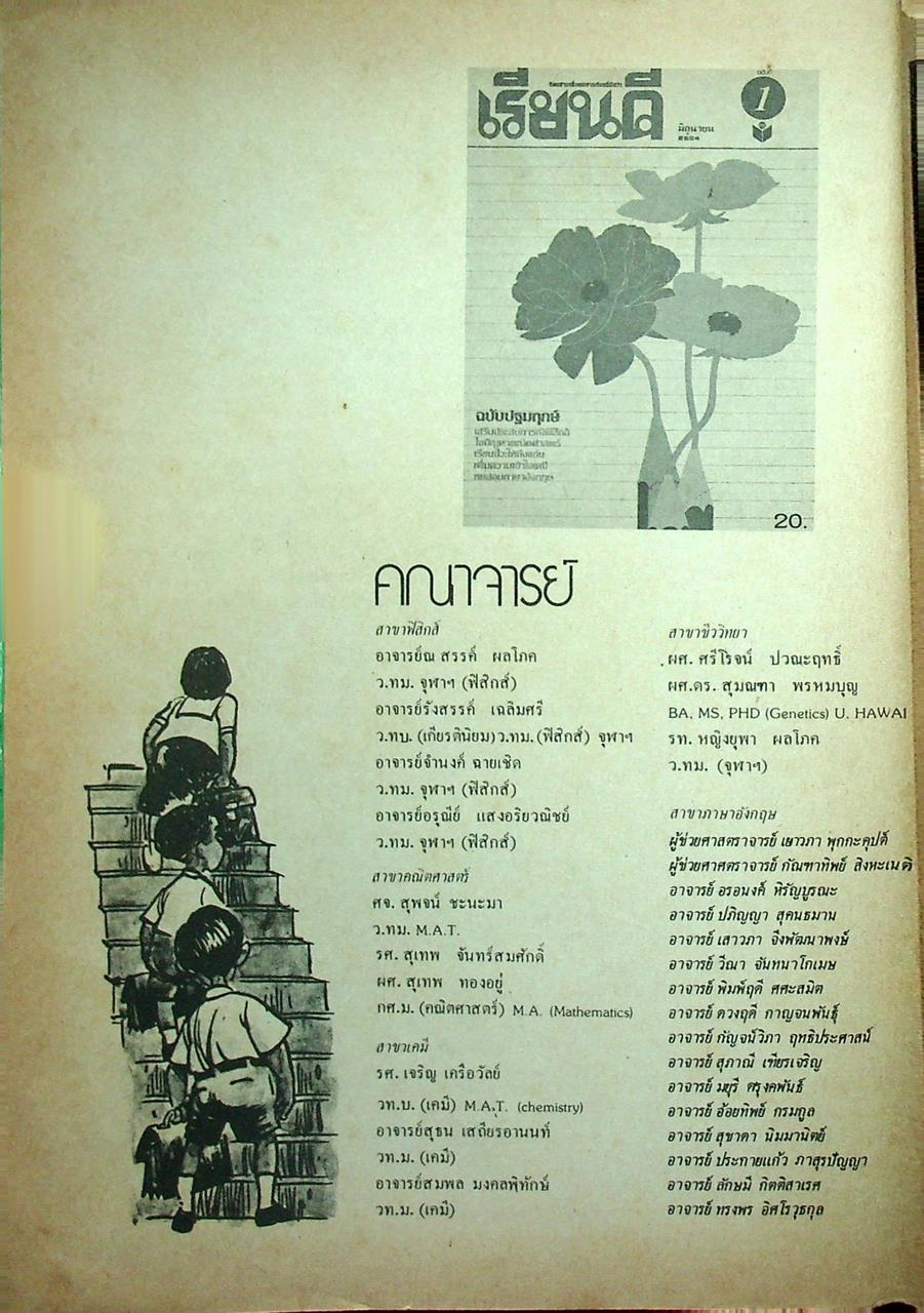 เรียนดี นิตยสารเพื่อผลการเรียนที่ดีกว่า ฉบับพิเศษ เฉลยข้อสอบเข้ามหาวิทยาลัยปี ๒๔ ฉบับสมบูรณ์