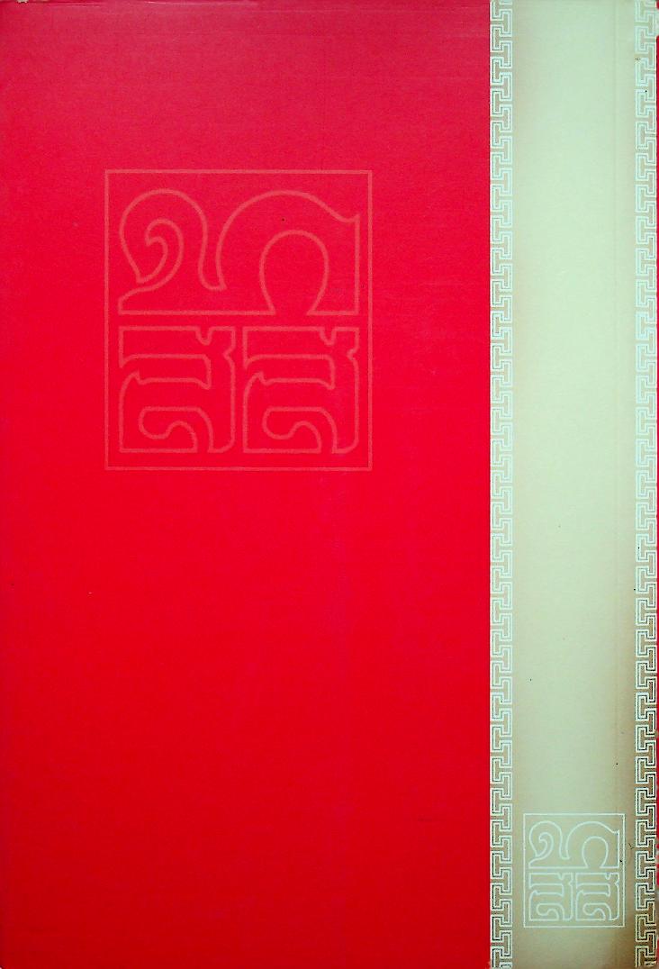 ธรรมสารเทศนา : ฉลองอายุสมมงคล ๖๐ ปี พระธรรมกิตติวงศ์ (ทองดี สุรเตโช ป.ธ.๙, ราชบัณฑิต)