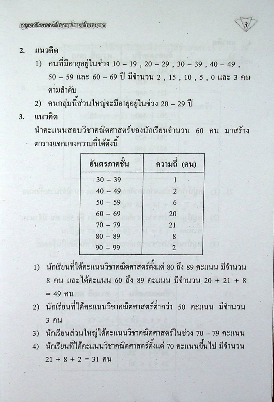 กุญแจ คณิตศาสตร์ พื้นฐาน เล่ม 3 ม.4-6 หลักสูตร พ.ศ. 2551