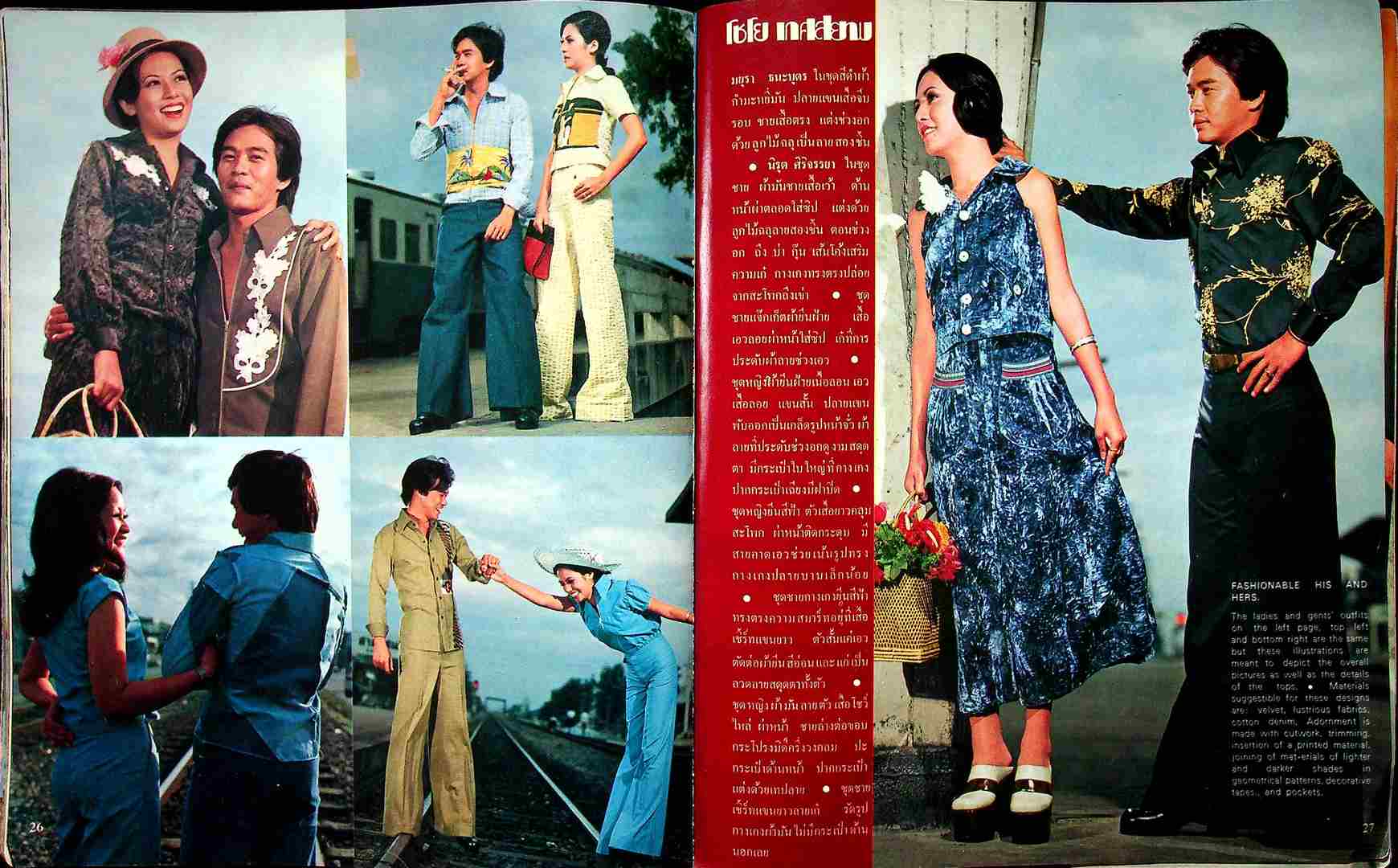 THAI FASHION แฟชั่น INTERNATIONAL ปีที่4 ฉบับที่ 4 พ.ศ 2518