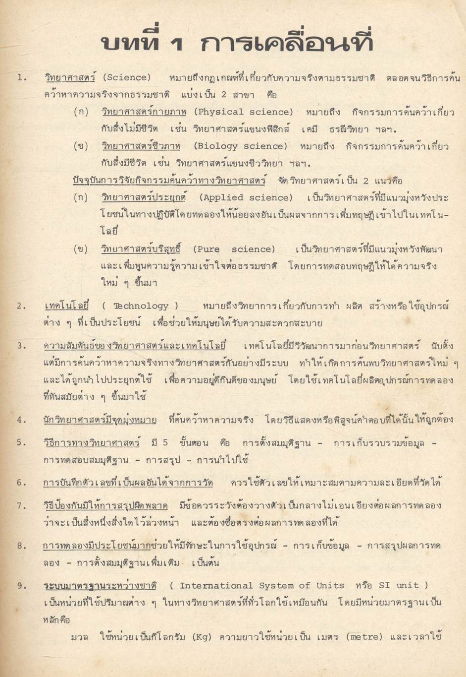 คู่มือ ฟิสิกส์ เล่ม 1-2 (ว.441,442)