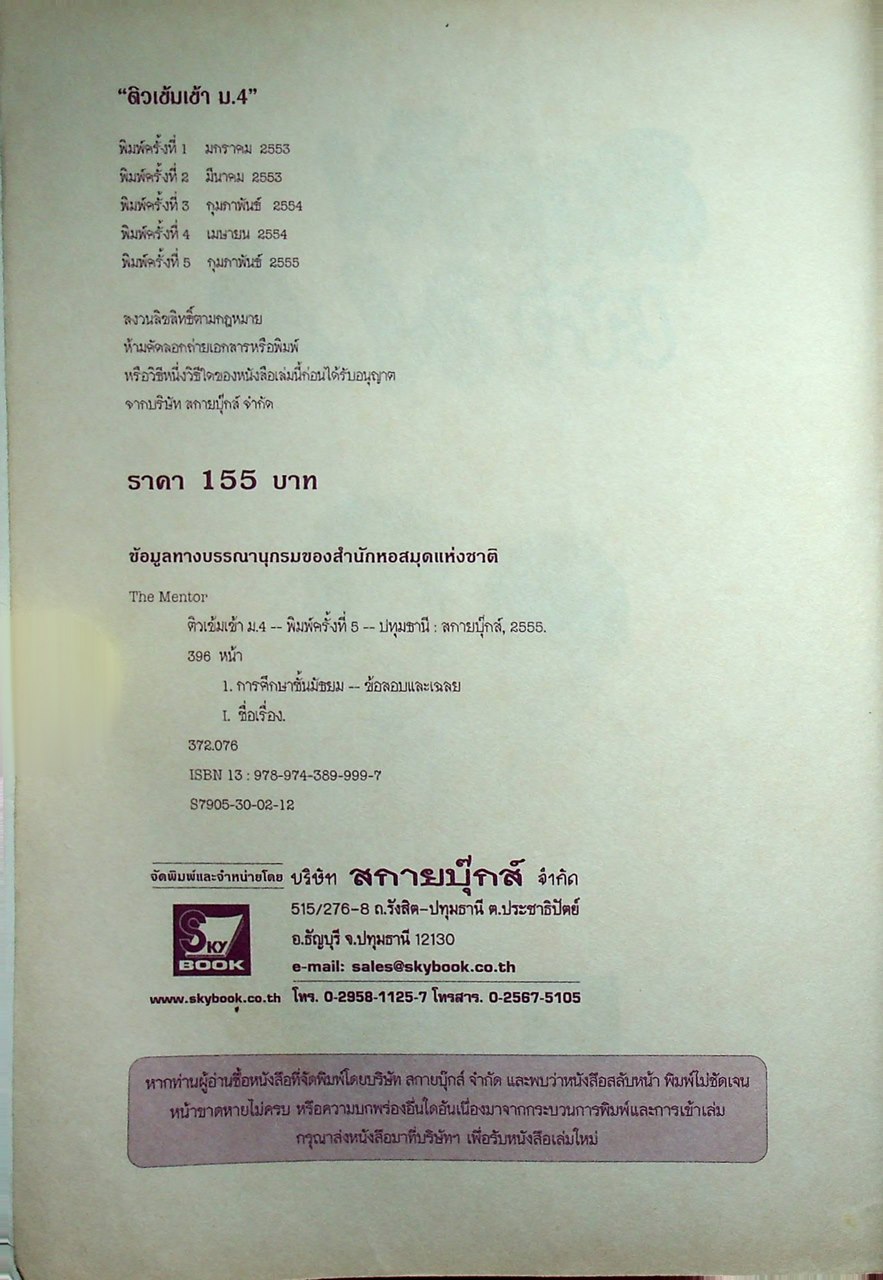 ติวเข้มเข้า ม.4