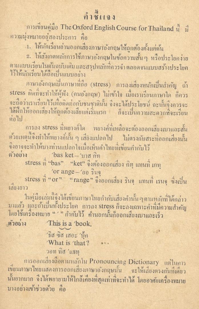 คู่มือ THE OXFORD ENGLISH COURSE FOR THAILAND BOOK THREE สำหรับชั้นประถมปีที่ ๗