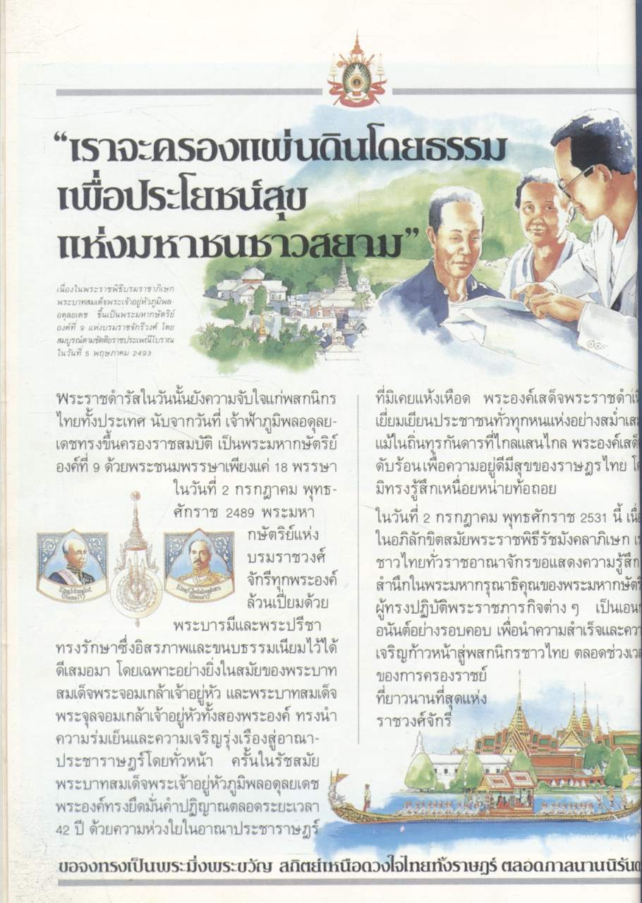 หนังสือ อนุสรณ์ 50 ปี แห่งการครองราชย์ - ภูมิพลมหาราช