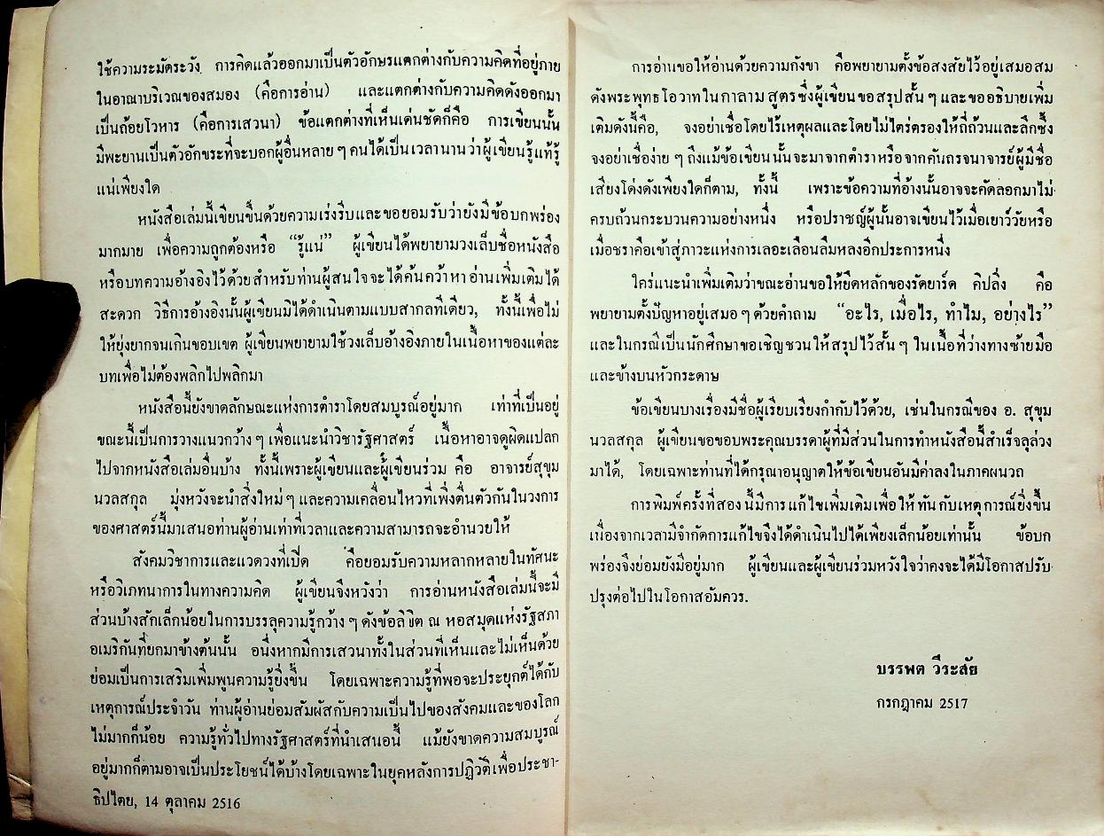 รัฐศาสตร์ทั่วไป