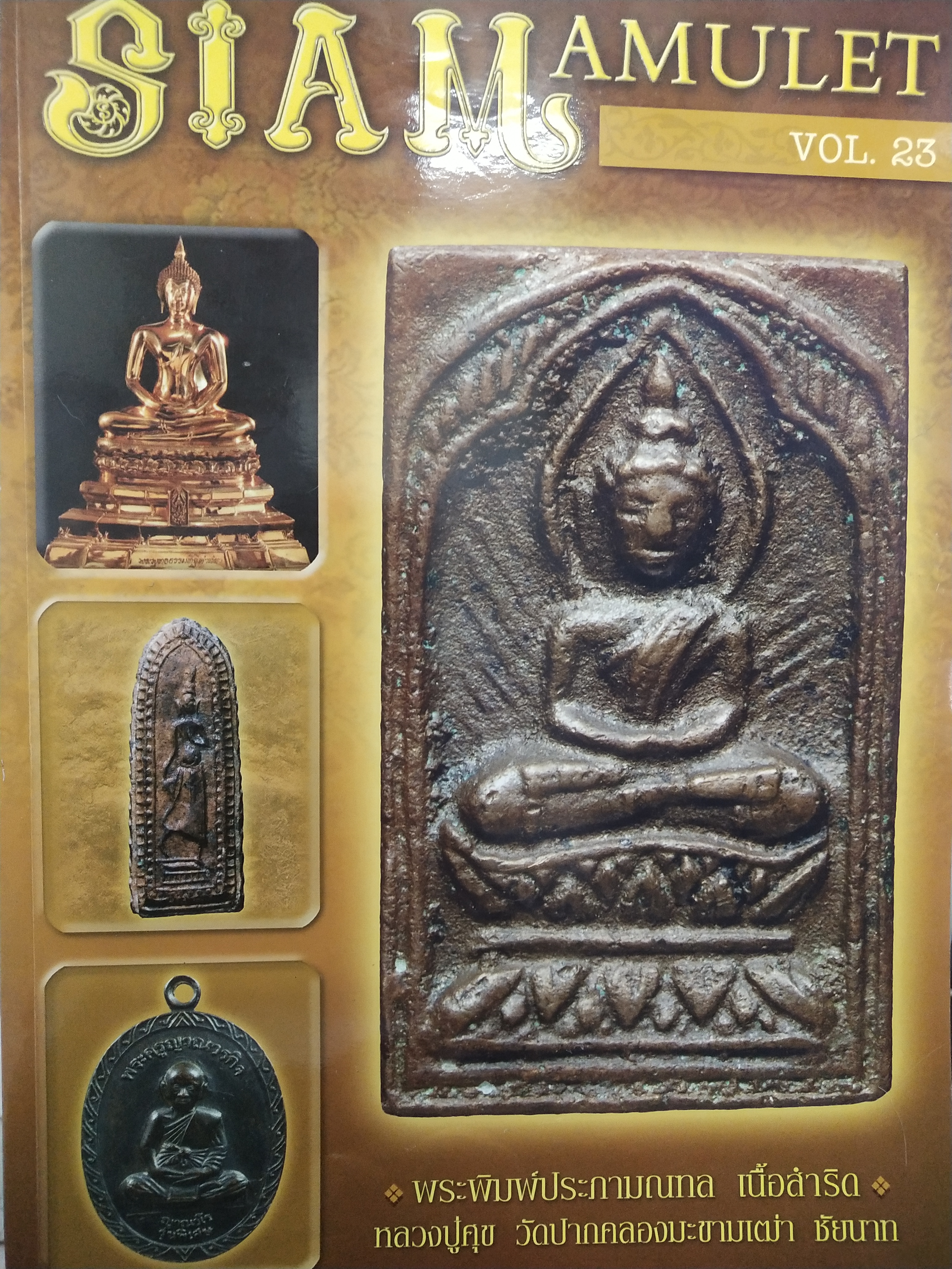 หนังสือ Siam Amulet Vol.23 ปีที่ 2 พ.ศ. 2553
