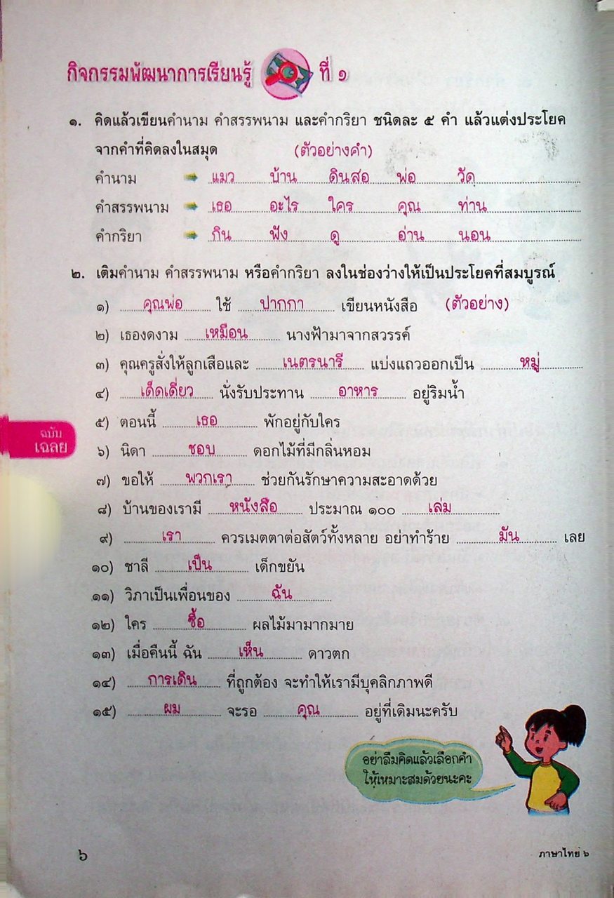 KEY แม่บทมาตรฐาน ภาษาไทย ป.๖ หลักสูตรแกนกลางการศึกษาขั้นพื้นฐาน พุทธศักราช ๒๕๕๑