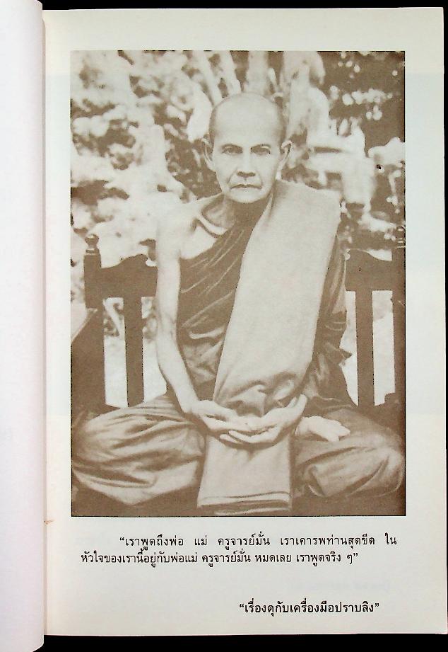 ศาสนาเป็นตัวอย่างของโลก (อนุสรณ์ ในงานฌาปนกิจศพ นายวาสนิศร์ สุคนธ์พันธุ์)