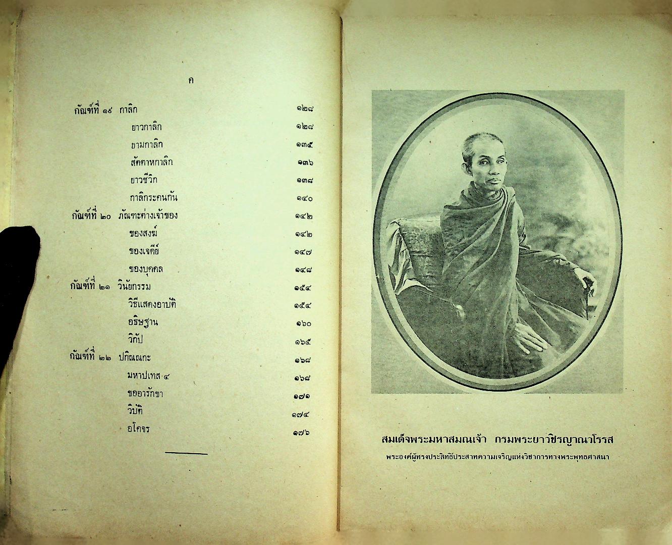 วินัยมุข เล่ม ๒ [หลักสูตรนักธรรมชั้นโท]