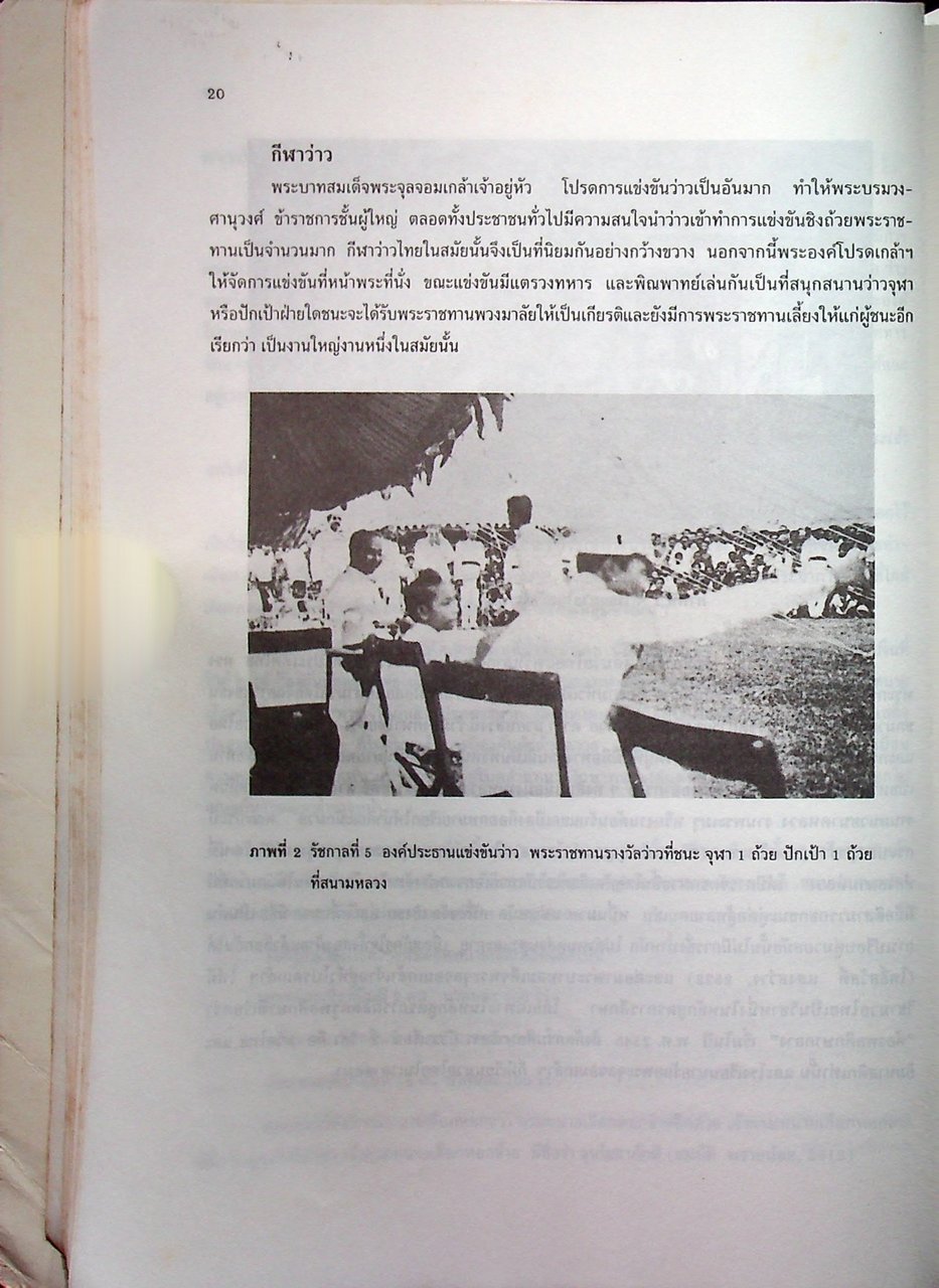 ประวัติการพลศึกษาไทย