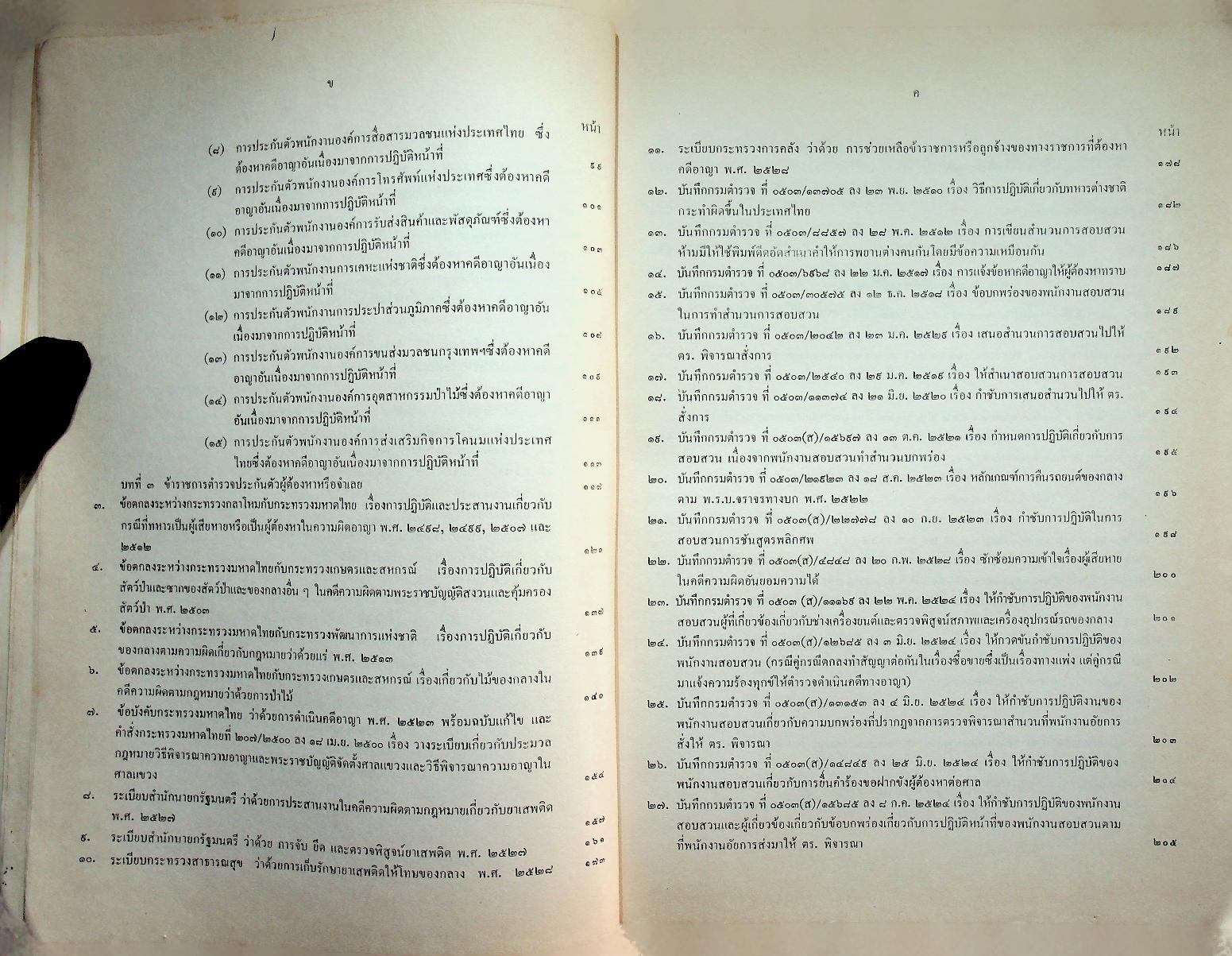 คู่มือพนักงานสอบสวน