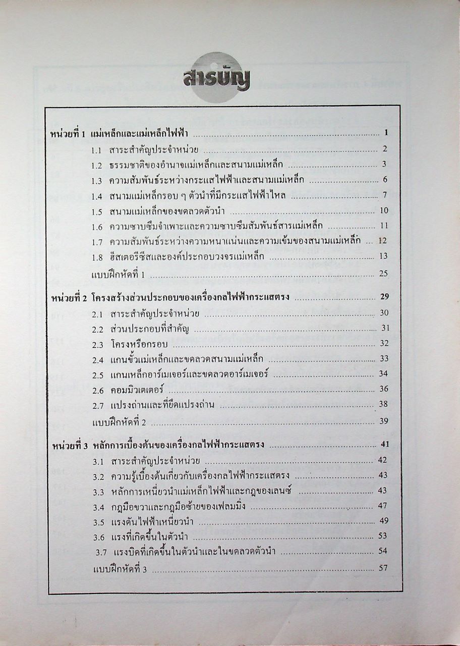 เครื่องกลไฟฟ้ากระแสตรง