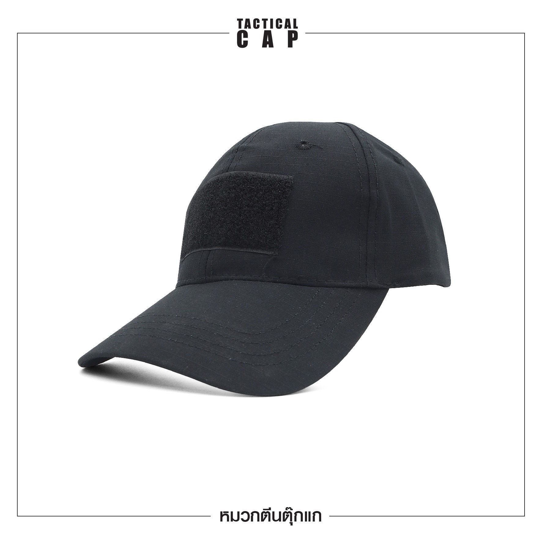 🇹🇭 517 ไทยแลนด์ แทคติคอล หมวกตีนตุ๊กแก