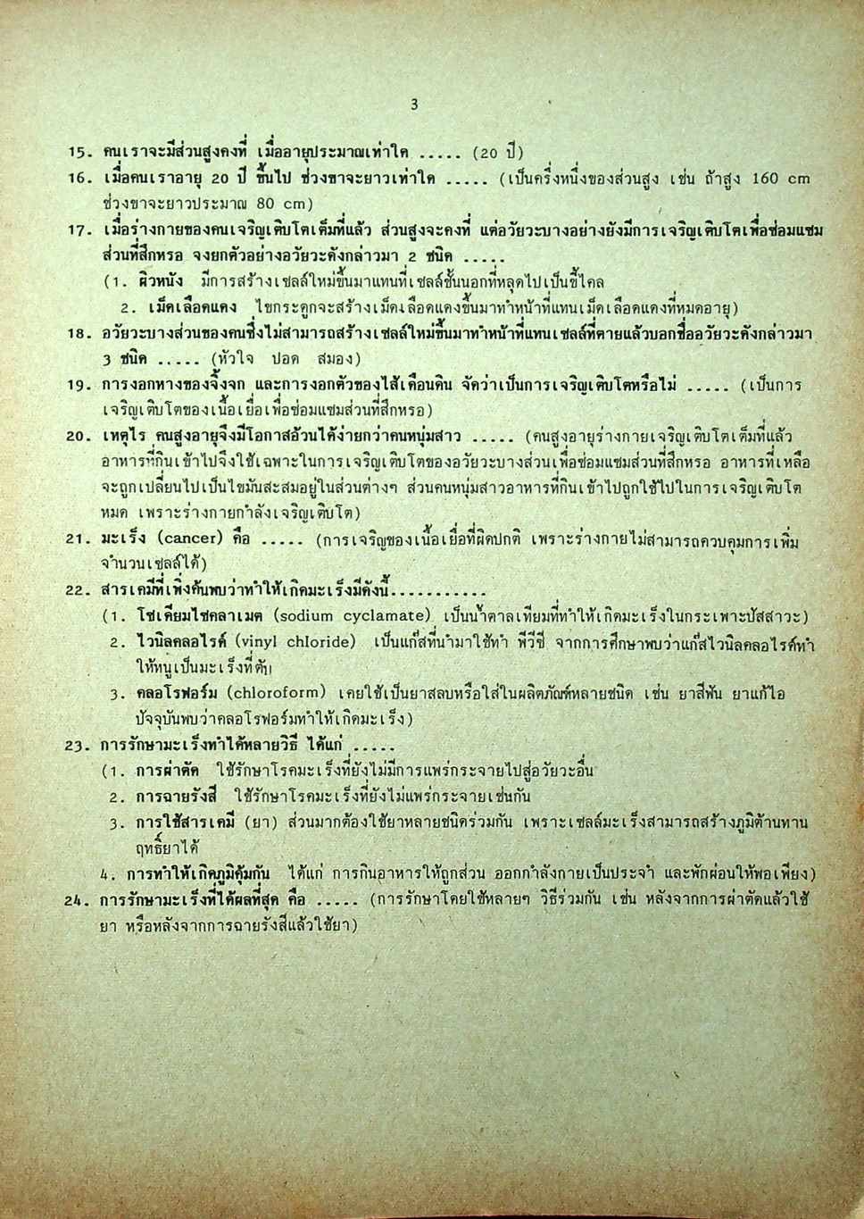 คู่มือ วิทยาศาสตร์ ม.3 เล่ม 5-6 ว.305,306 ปรับปรุงใหม่ สมบูรณ์ที่สุด