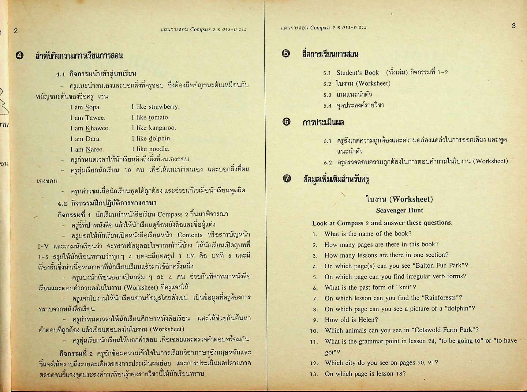 แผนการสอนภาษาอังกฤษ รายวิชา อ 013 - อ 014 ภาษาอังกฤษหลัก 7-8 COMPASS TO ONE WORLD 2 ระดับมัธยมศึกษาตอนต้น