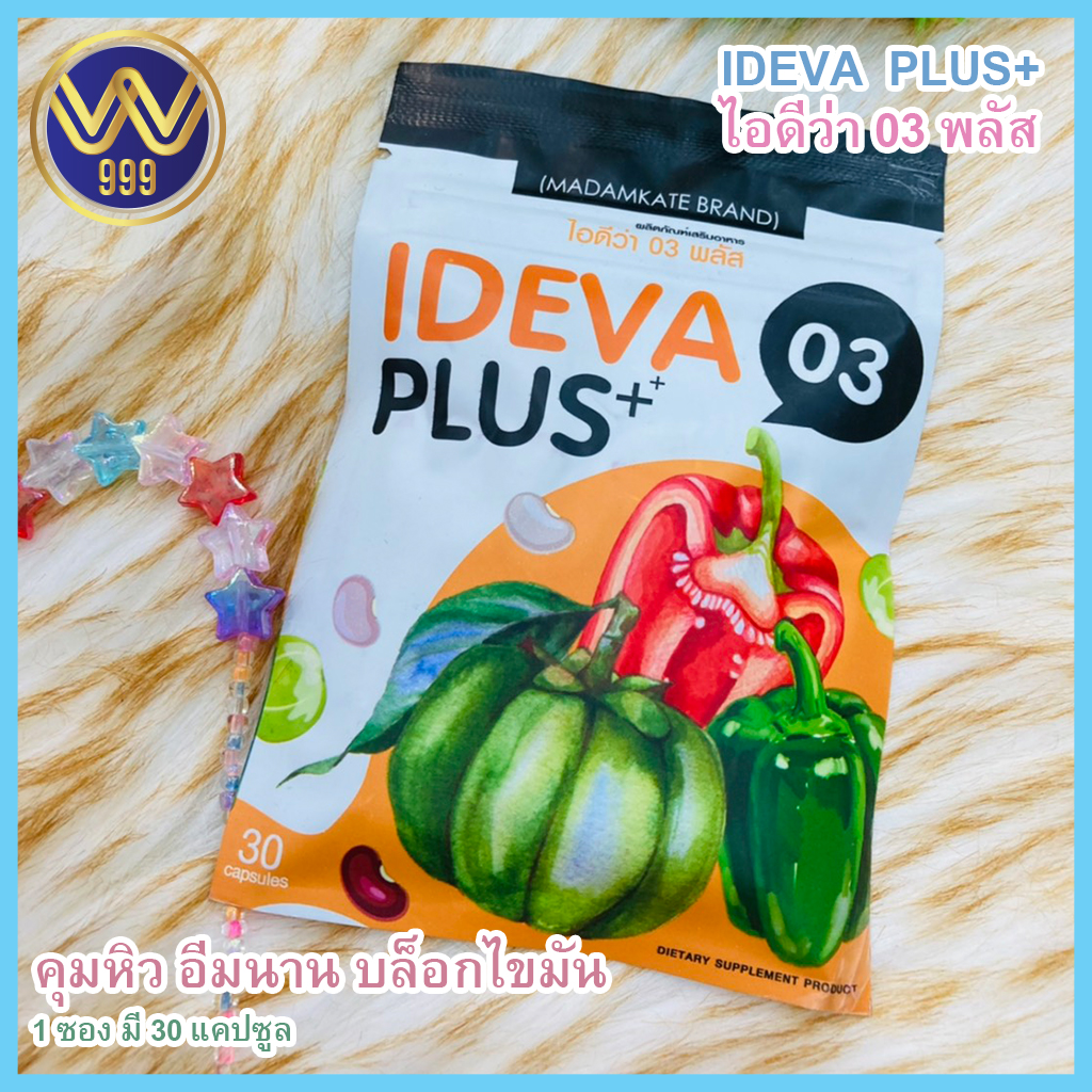 แพคเกจใหม่ ไอดีว่า IDEVA03 Plus
