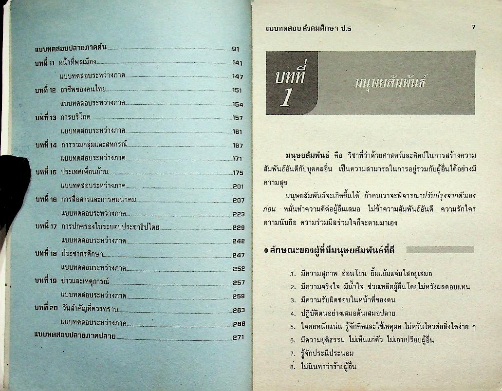 เสริมทักษะ สังคมศึกษา ป.5 (ไม่มีรอยเขียน)