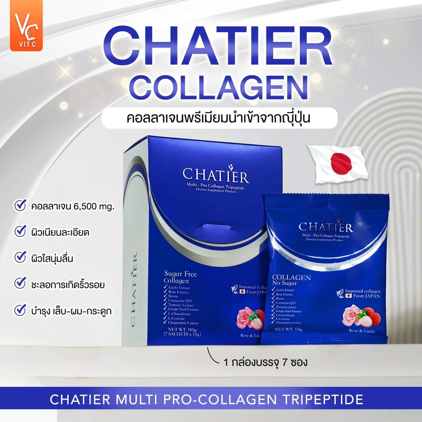ชาเทียร์ คอลลาเจนน้องฉัตร CHATIER Premium Collagen 1กล่องมี7ซอง