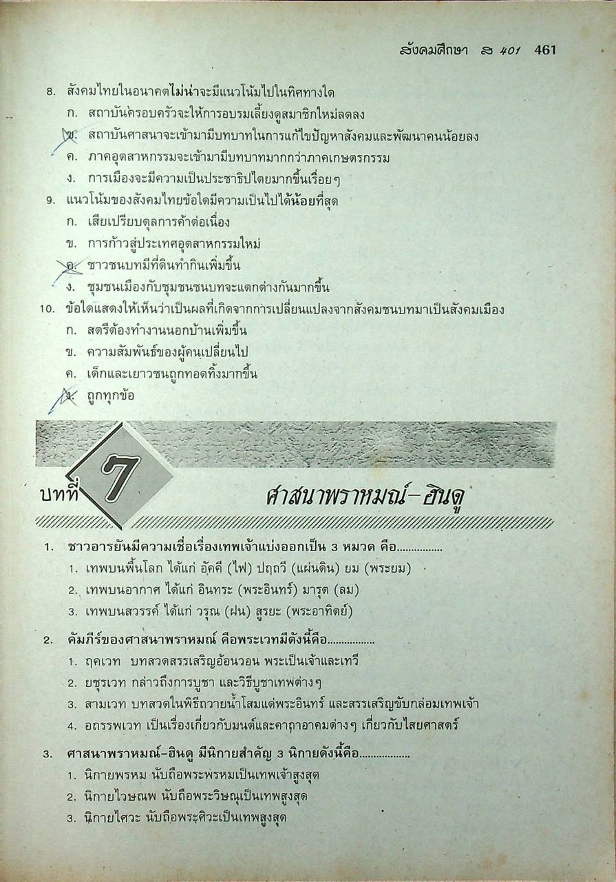 คู่มือวิชาสามัญ 1 (ภาษาไทยและสังคมศึกษา)