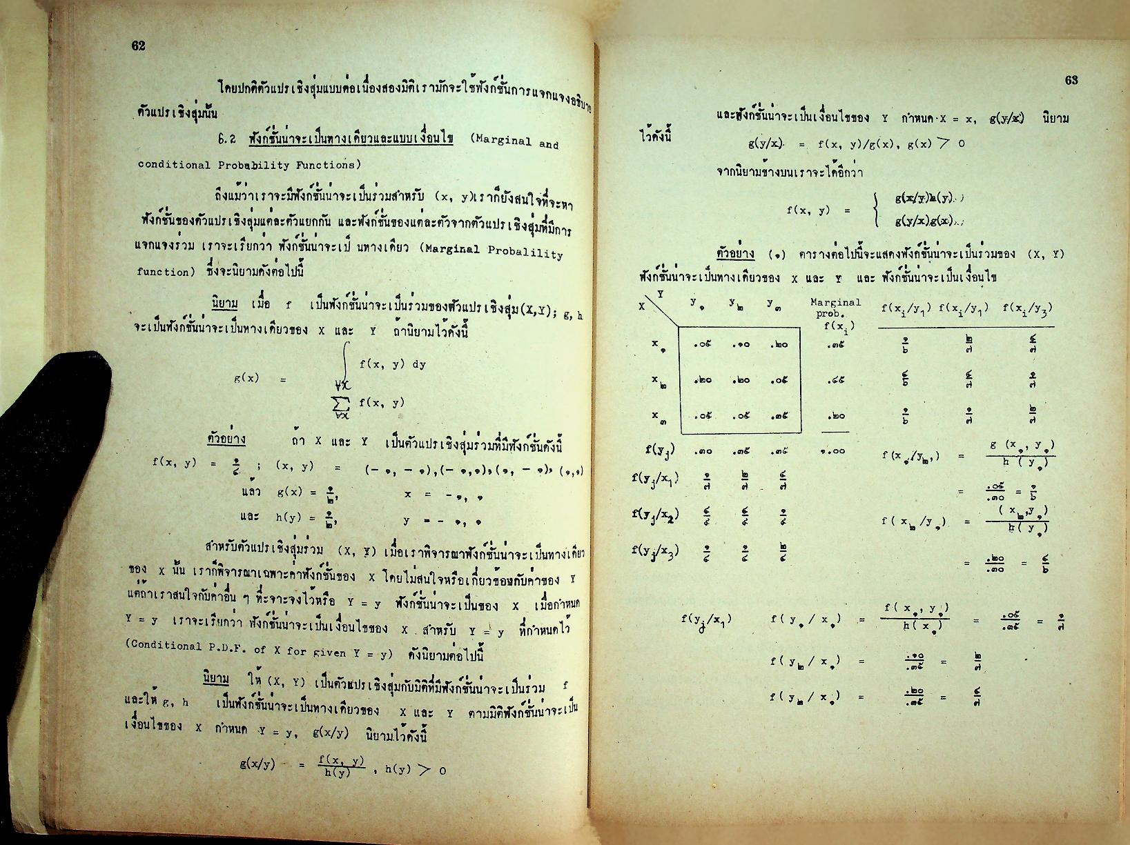 คู่มือสถิติธุรกิจ