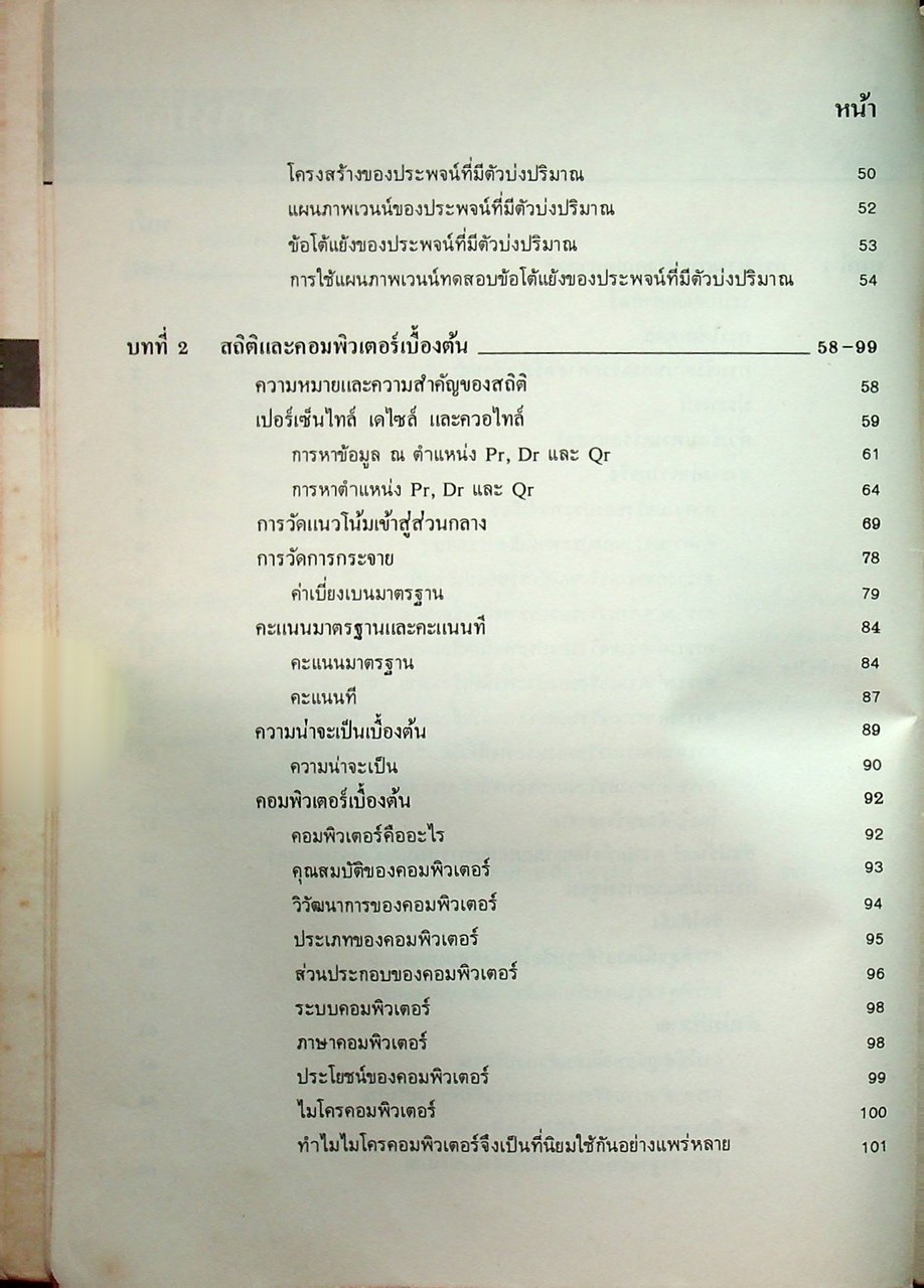 คณิตศาสตร์ทั่วไป GENERAL MATHEMATICS