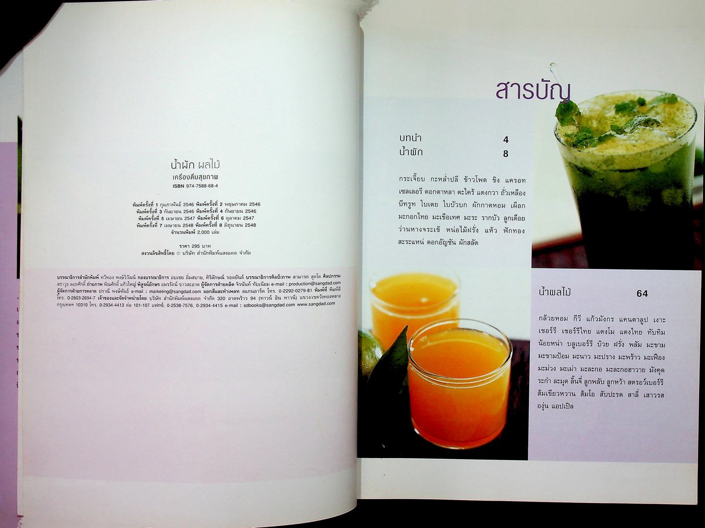 น้ำผักผลไม้เครื่องดื่มสุขภาพ