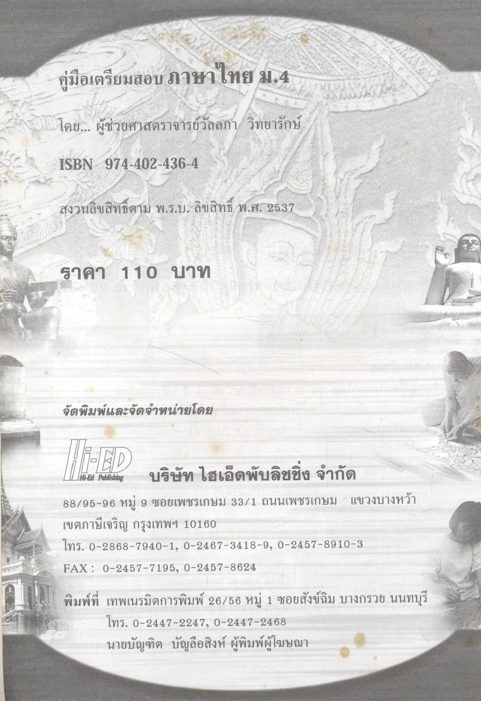 คู่มือเตรียมสอบ ภาษาไทย ม.4 วรรณสารศึกษา เล่ม 1-2 สาระการเรียนรู้พื้นฐาน