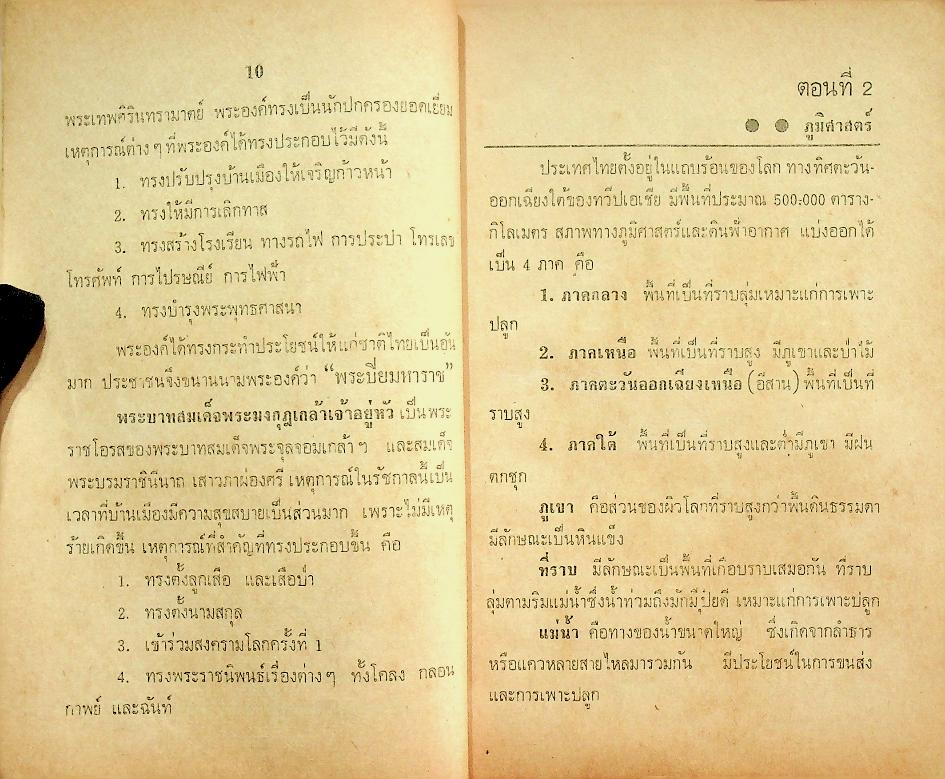 แบบทดสอบ สำหรับชั้นประถมปีที่ 3 สังคมศึกษา ภาษาไทย พลานามัย