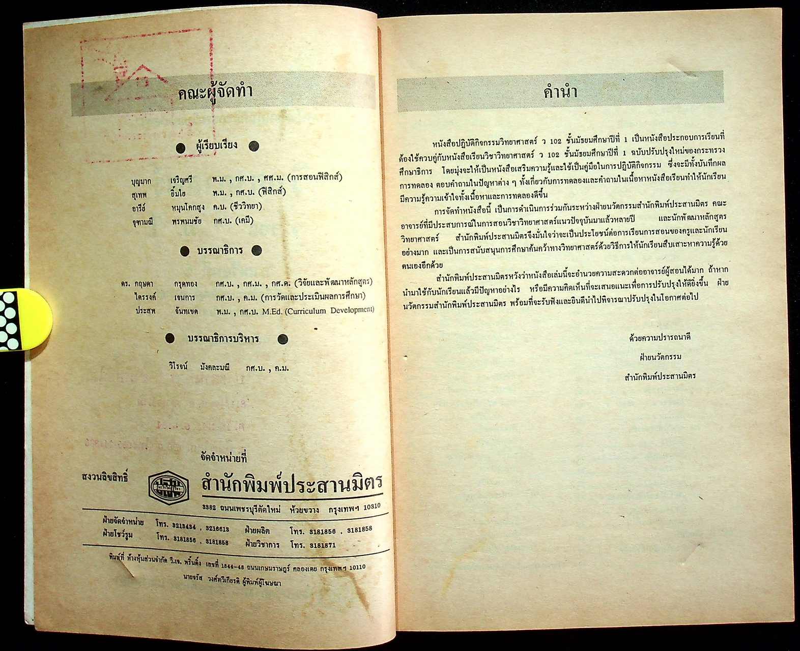 เฉลย หนังสือปฏิบัติกิจกรรมวิทยาศาสตร์ ว 102 ม.1 ภาคเรียนที่ 2