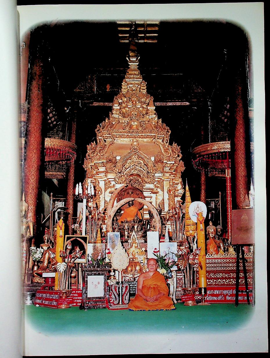 อนุสรณ์ ครบ ๖ รอบ พระสุพรหมยานเถร (ทอง สิริมังคโล) ๒๑ กันยายน ๒๕๓๘ วัดพระธาตุศรีจอมทองวรวิหาร