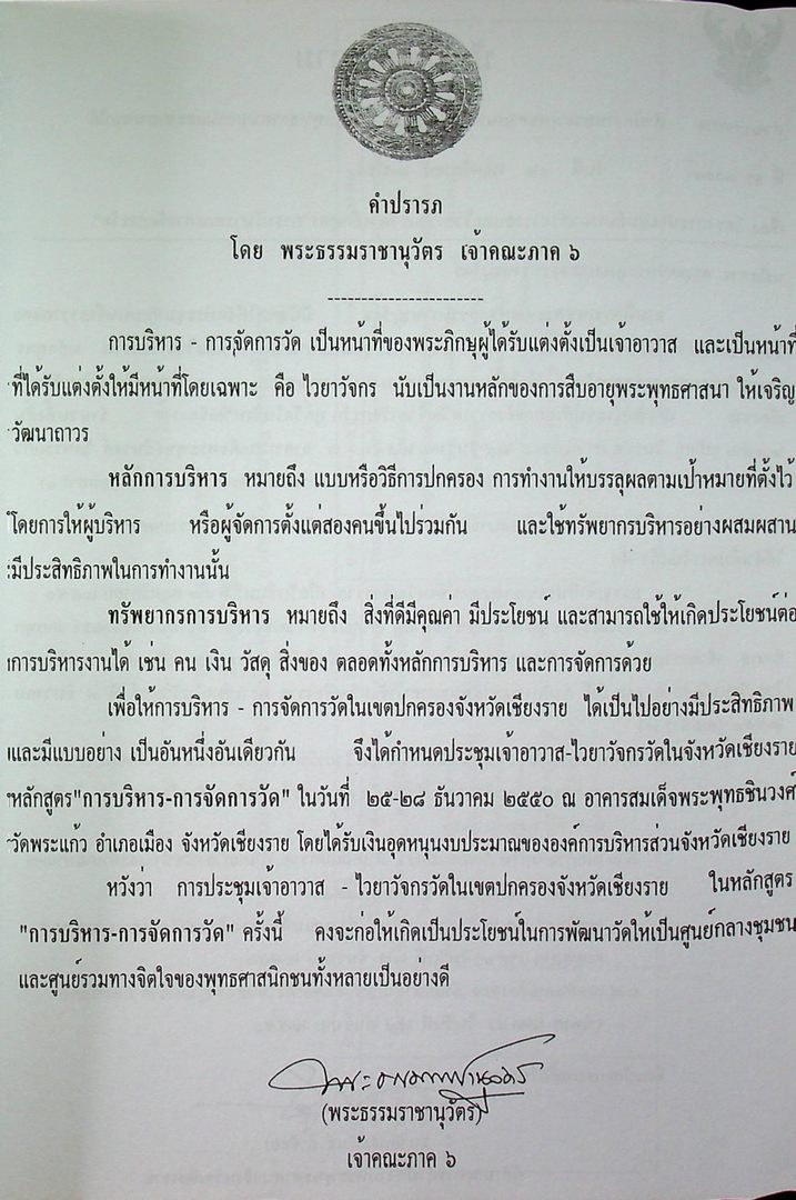 คู่มือการบริหารและจัดการวัด