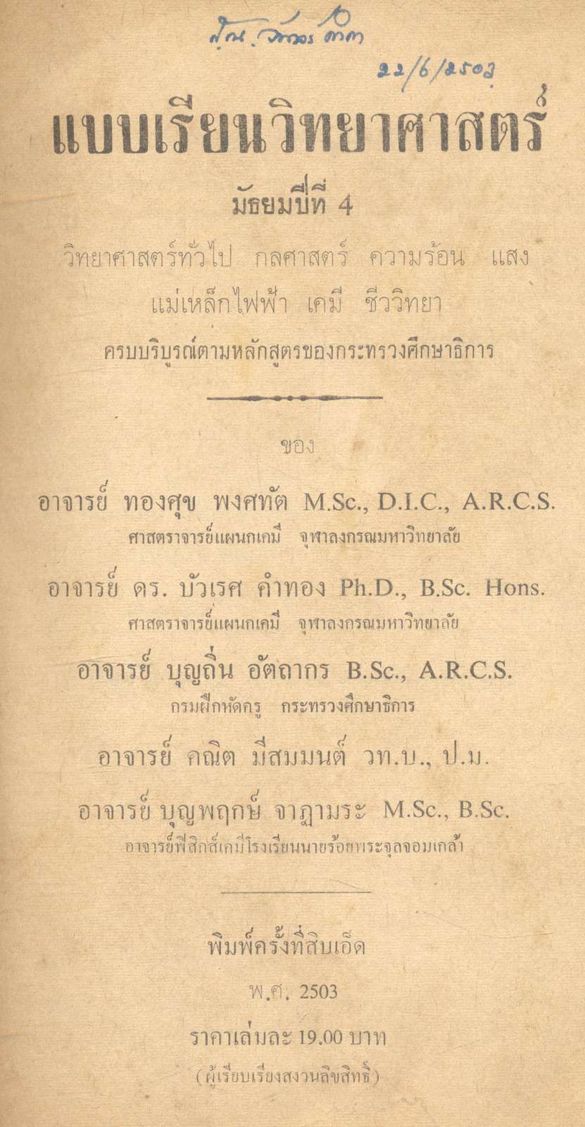 แบบเรียนวิทยาศาสตร์ ชั้นมัธยมปีที่ ๔