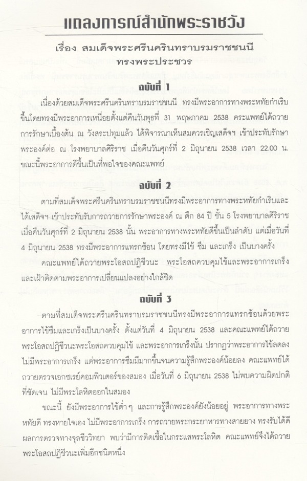 สมเด็จพระศรีนครินทราบรมราชชนนี
