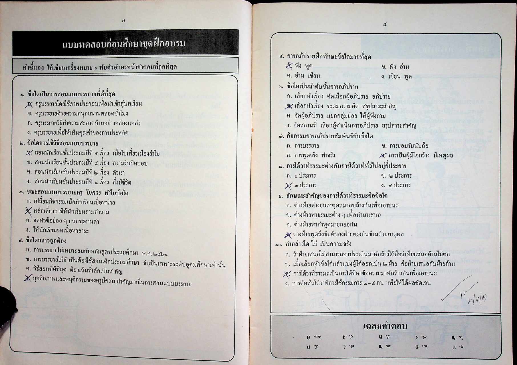 ชุดฝึกอบรมด้วยตนเอง ไตรวาจา เล่มที่ ๑๐