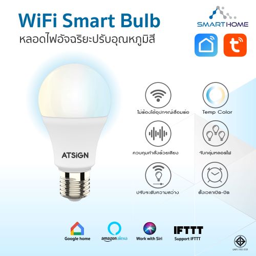 Tuya wifi smart bulb Atsign wifi smart bulb หลอดไฟอัจริยะเชื่อมต่อ WiFi ปรับ Wram/cool/Day light