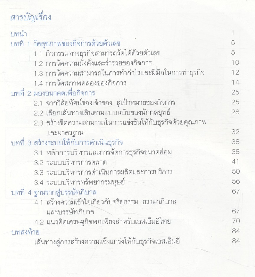 SME360 ํ บริหารเงิน บริหารคน และบริหารกลยุทธ์