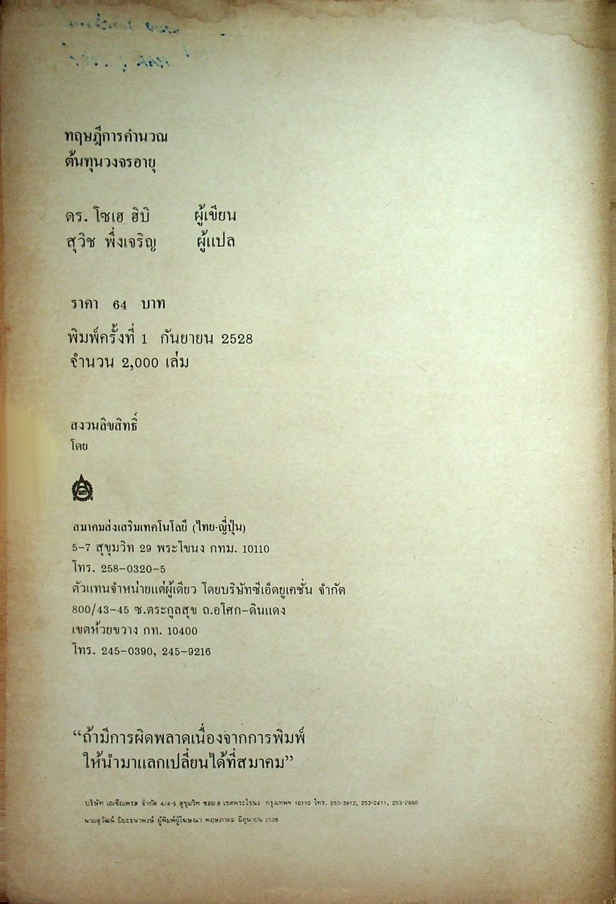 ทฤษฎีการคำนวณต้นทุนวงจรอายุ LCC