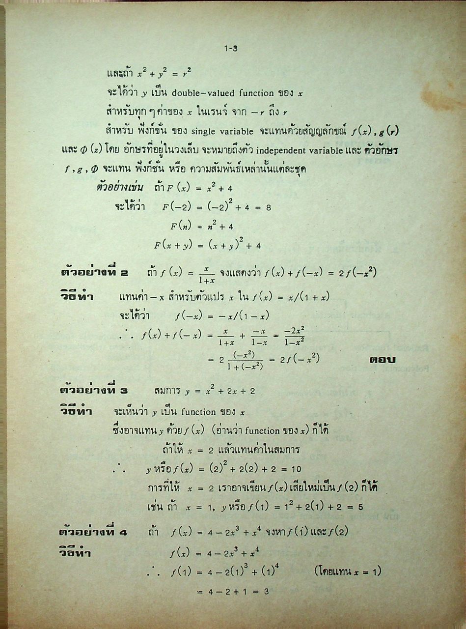 Introduction to CALCULUS แคลคูลัสเบื้องต้น